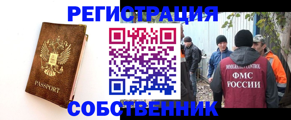 прописка в квартире в Петушках