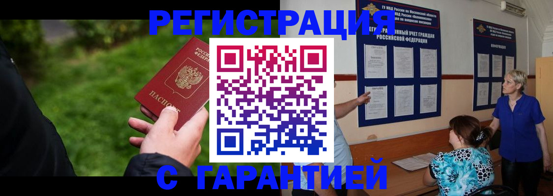 прописка регистрация в Петушках