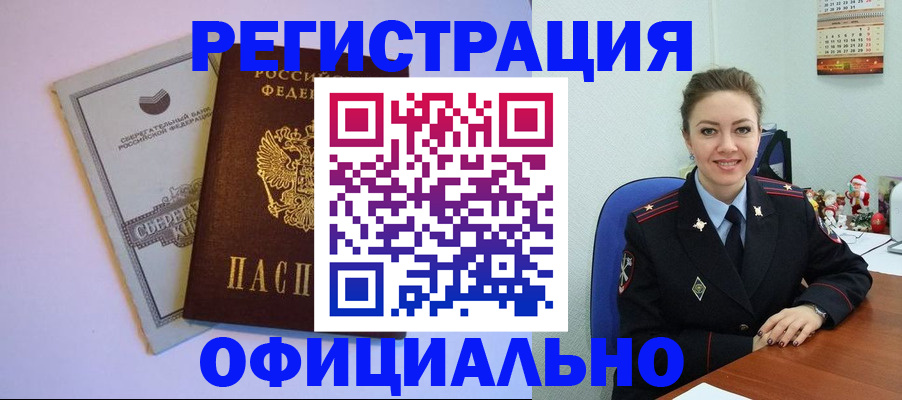 временная прописка в Петушках